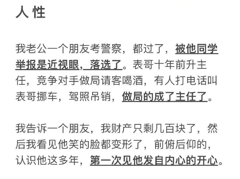 见不得别人好 ？By