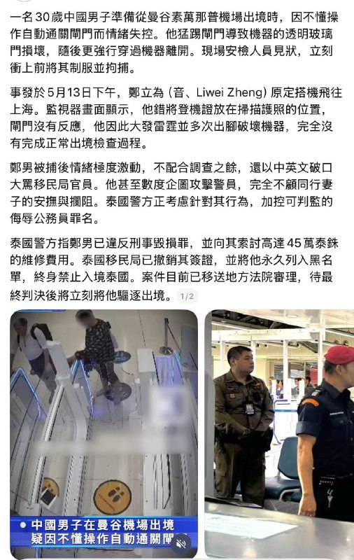 他肯定忘了大喊I’m 拆拿，中泰關係很好的🙈😎 匿名投稿他肯定忘了大喊I’m 拆拿，中泰關係很好的🙈😎 匿名投稿