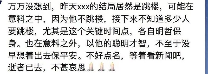 许家印跳楼疑似为真，内网网易新闻有帐号报道By