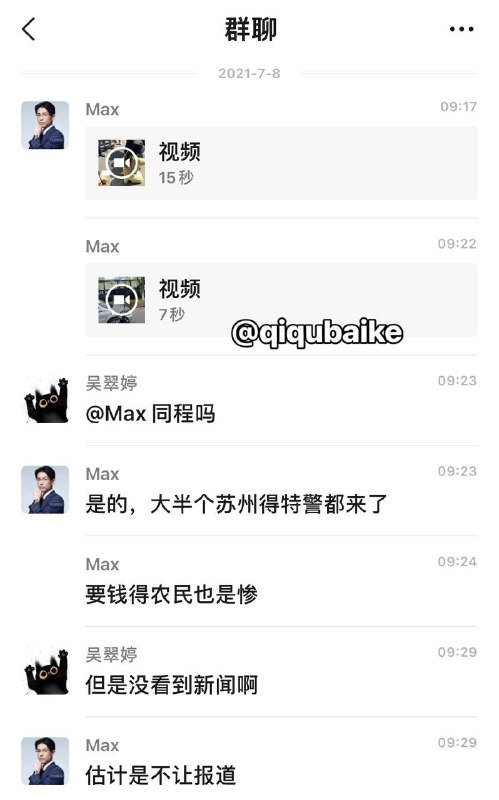 蘇州 惡意討薪🤔By