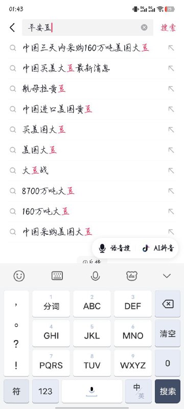 人不犯我，我不犯人，人若犯我，我买大豆🤣🤣现在平安豆搜不到了😎 匿名投稿人不犯我，我不犯人，人若犯我，我买大豆🤣🤣现在平安豆搜不到了😎 匿名投稿