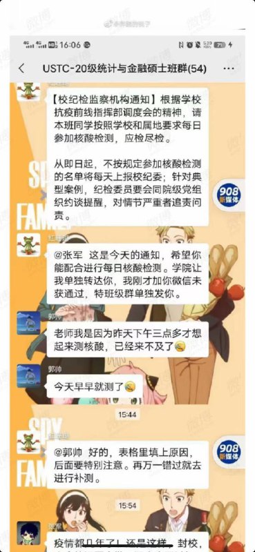 中国科学技术大学两名学生没有及时做核酸，被全校通报