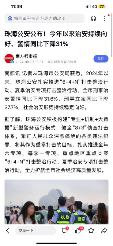 现在还治安向好吗？B