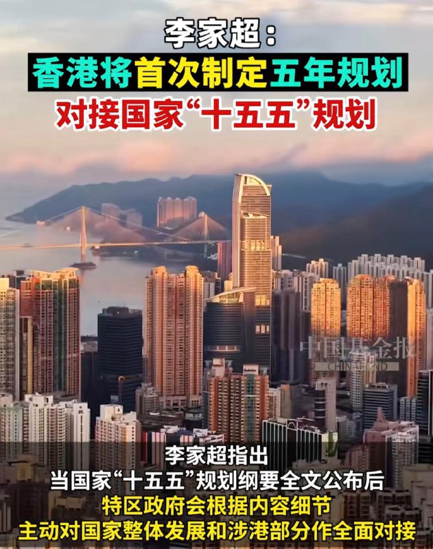 香港連五年規劃都出來