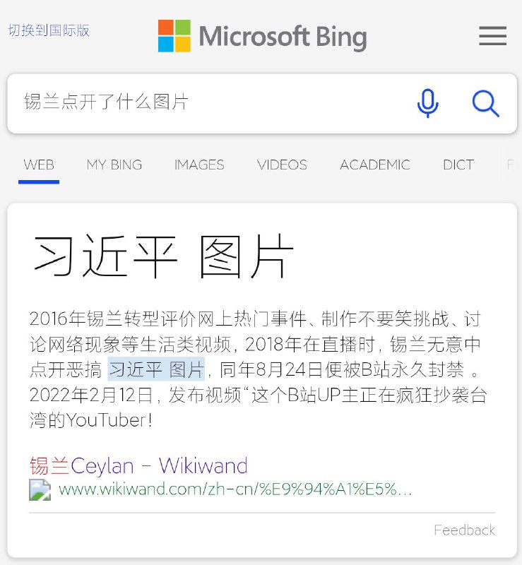 “锡兰点开了什么图片