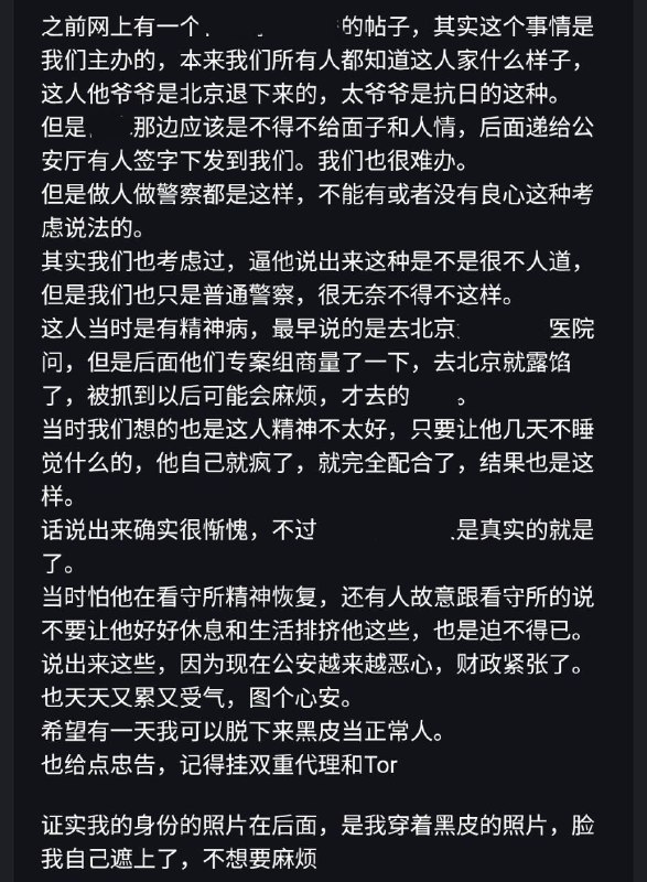 #大自爆运动 自称网上某热点案件的办案警察投稿