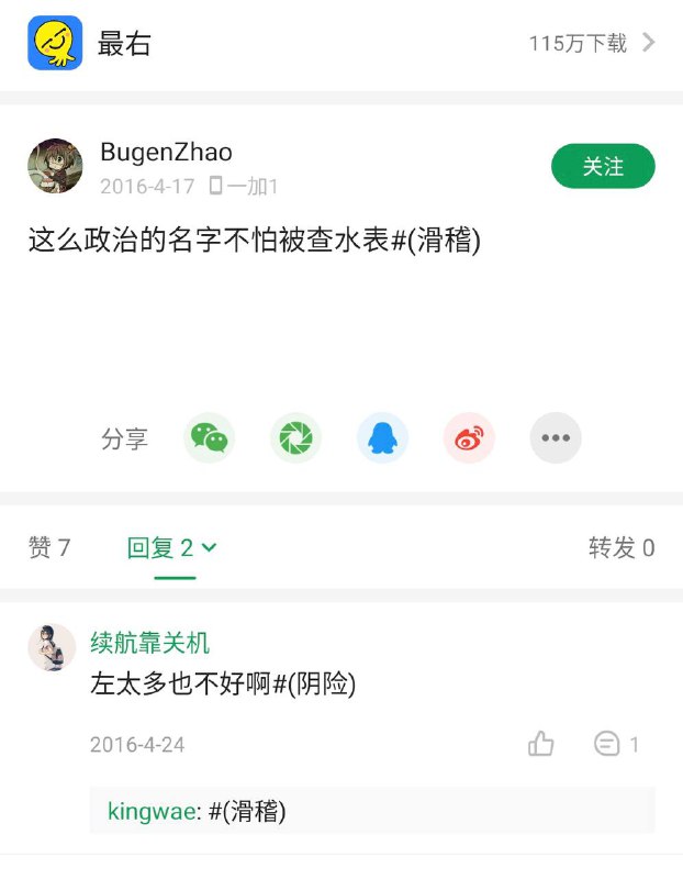 接上一条，部分酷安整改前的帖子和评论By