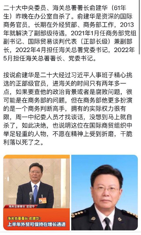 中央委员，海关总署长 昨晚自杀了