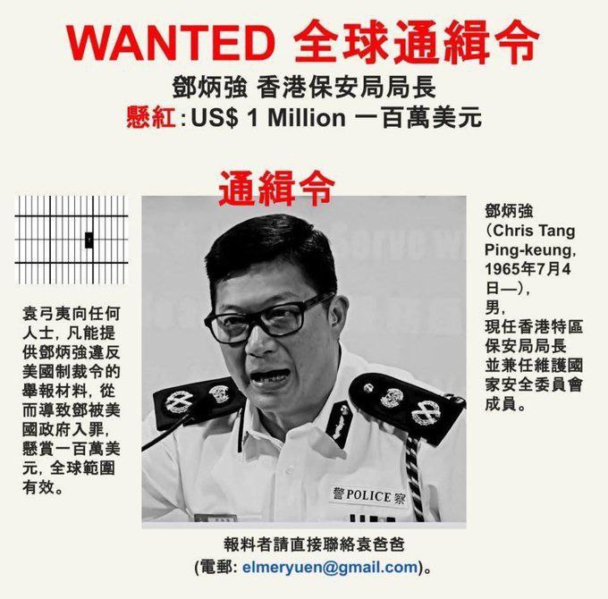 全球通緝香港黑警鄧炳