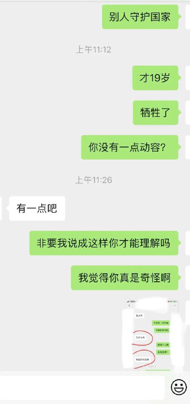 这不把聊天记录交给警察举报他前男友侮辱烈士寻衅滋事？！这不把聊天记录交给警察举报他前男友侮辱烈士寻衅滋事？！