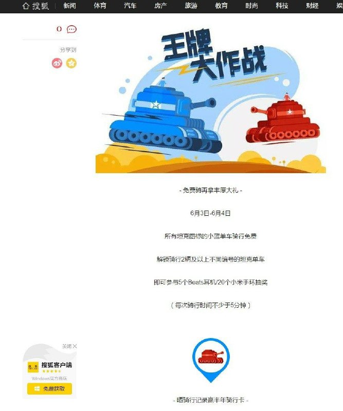 经典回顾之小蓝单车六四找坦克经典回顾之小蓝单车六四找坦克