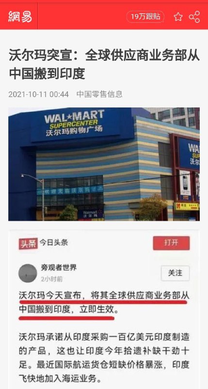 别让沃尔玛跑了😡😡😡！