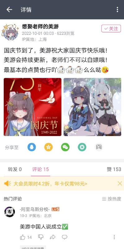 国旗上缝二次元，梦幻联动还得看中国人原帖