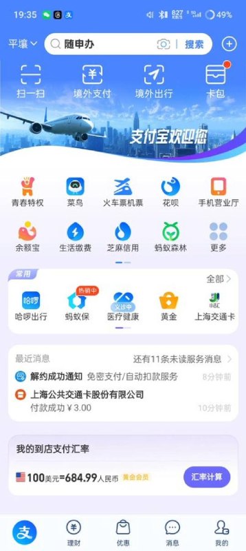 将支付宝的位置改为朝