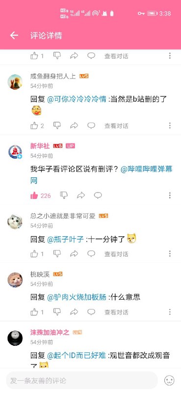 ［意外失速事件］哔哩哔哩疑似系统缺陷或晶哥删评手滑，意外删除新华社评论，被吃饱了没事干，严重的不懂事的运营声讨了［意外失速事件］哔哩哔哩疑似系统缺陷或晶哥删评手滑，意外删除新华社评论，被吃饱了没事干，严重的不懂事的运营声讨了