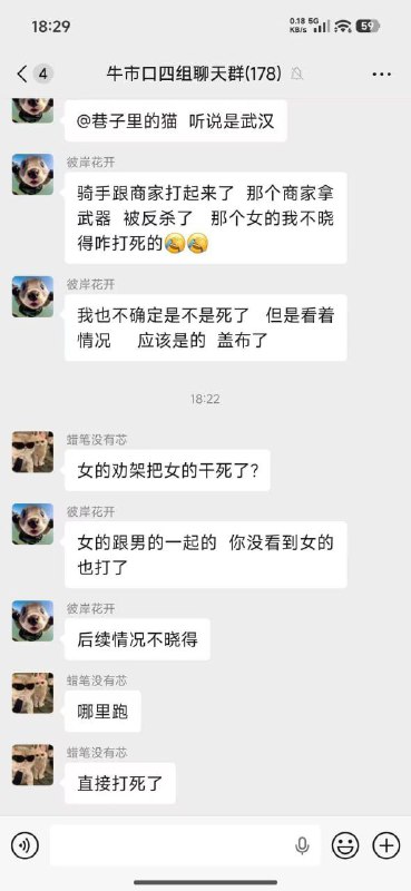 武汉硚口区多福路 骑手跟商家打起来了 商家拿武器被反杀了😎 匿名投稿武汉硚口区多福路 骑手跟商家打起来了 商家拿武器被反杀了😎 匿名投稿