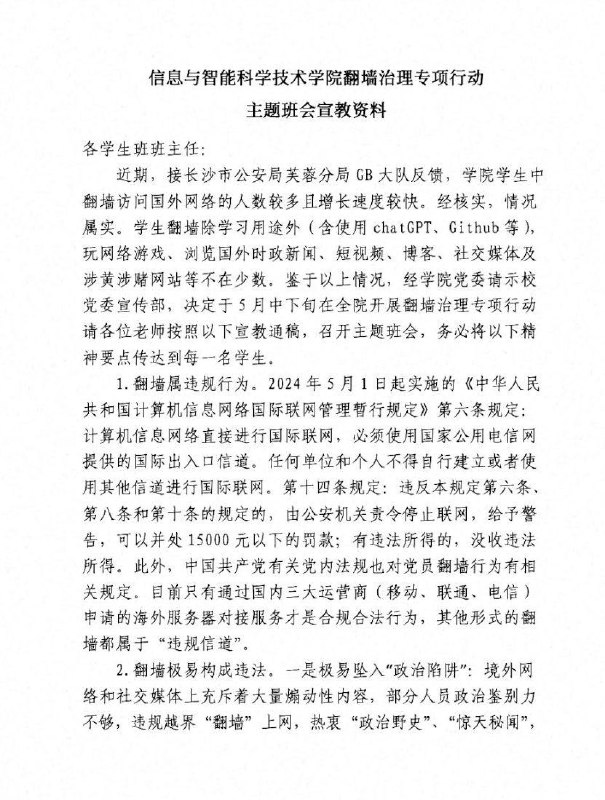 然后贵校师生转手就翻墙发给李老师了😅投稿By