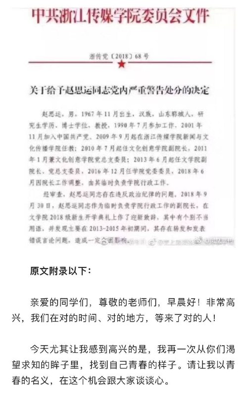浙江传媒学院副院长开学典礼“呼唤公民精神”被处分投稿By