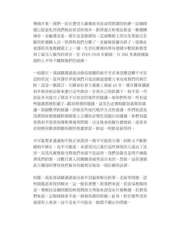 是不是沒人讀過希特勒1939年向波蘭宣戰的演講？有空的話都讀一下，假設你什麼都不知道的話，估計你也會站在希特勒這邊一起聲討可惡的波蘭人了