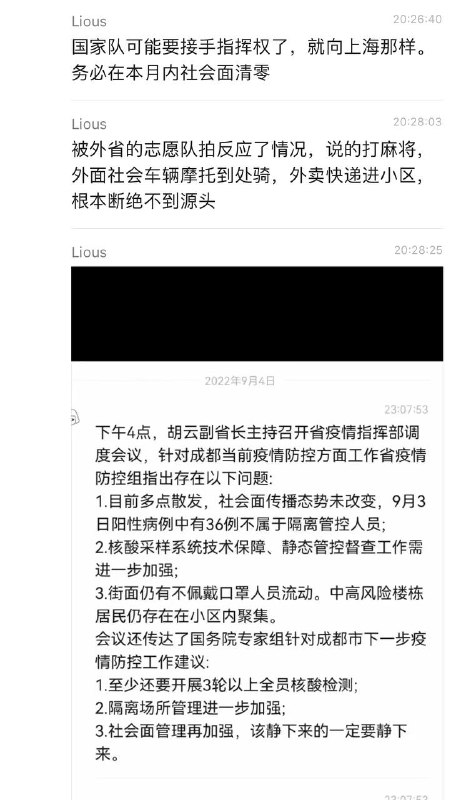习近平对成都防疫很不满意，已经派人接管了成都