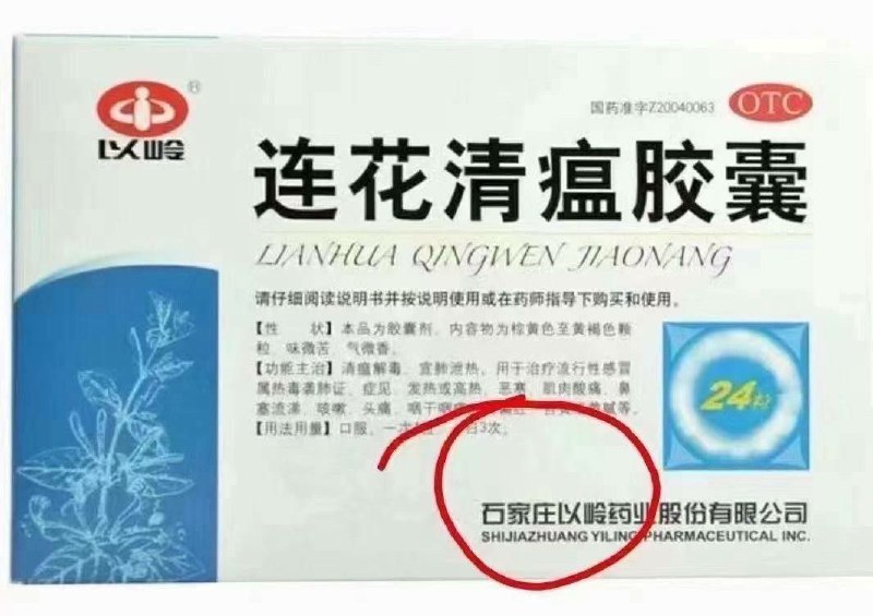 全中国🇨🇳人民都在为连花清瘟加油！