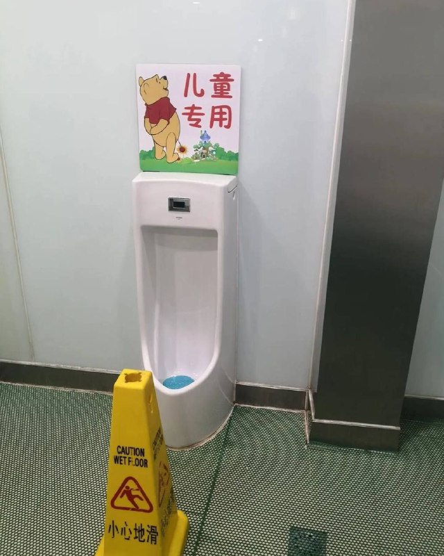 前方维尼，小心地滑投稿By