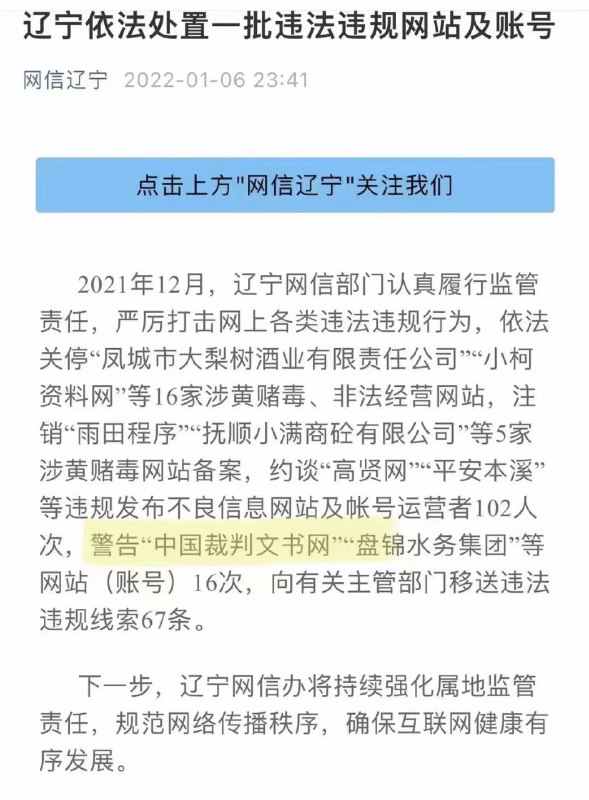 看来网信办才是中国的最高法院