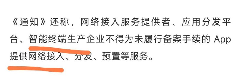 中国工信部发《关于开展移动互联网应用程序备案工作的通知》，现已开始强制要求APP应用进行备案登记，其中重点要求设备制造商不得为无备案APP提供网络接入！此条款基本可视为针对用户在之前可自行利用adb等方式绕过审查安装APP的行为进行了封堵