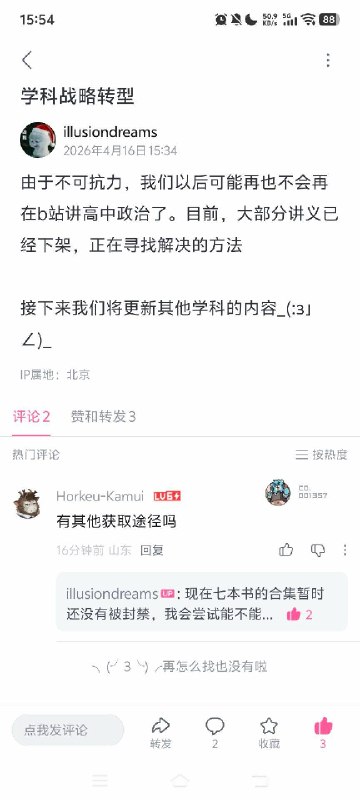 b站一高中政治网课老