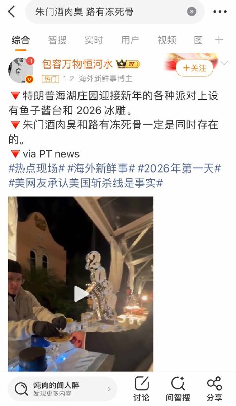 在微博搜索“朱门酒肉臭 路有冻死骨”得到的帖子基本上是“美国、斩杀线”这些内容😎 匿名投稿#斩杀线在微博搜索“朱门酒肉臭 路有冻死骨”得到的帖子基本上是“美国、斩杀线”这些内容😎 匿名投稿#斩杀线