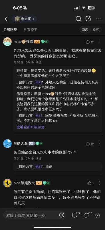 关于杭州粪水最搞的是,部分杭州人觉得 说粪水这件事=给自己家乡招黑,然后在贴吧上号召报警举报相关言论,群众举报替自己说话的群众,看来还是粪水喝少了🕶️ 匿名投稿关于杭州粪水最搞的是,部分杭州人觉得 说粪水这件事=给自己家乡招黑,然后在贴吧上号召报警举报相关言论,群众举报替自己说话的群众,看来还是粪水喝少了🕶️ 匿名投稿