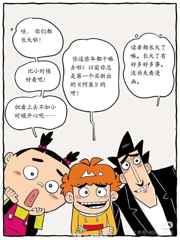 2015年停更润加后，《阿衰》作者猫小乐画的2025特别篇，看来作者没少关注墙内社会By