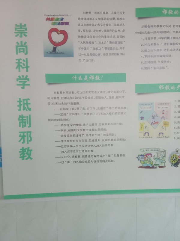 打着无神论幌子的邪教