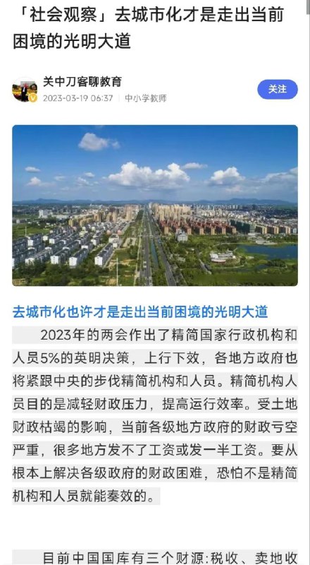 去城市化 -转自中共中央官网投稿By