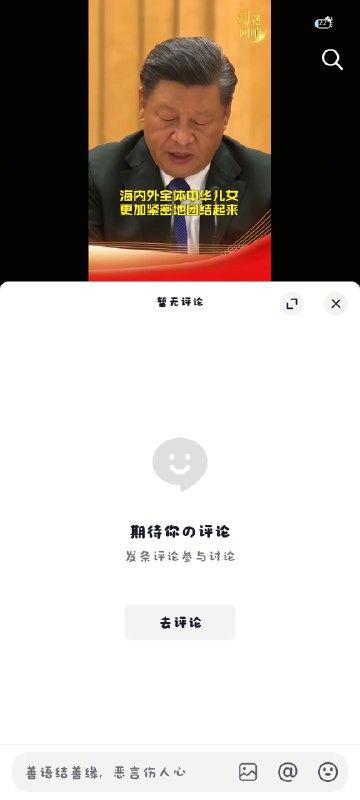 习禁评，还敢评论吗？👤 来自