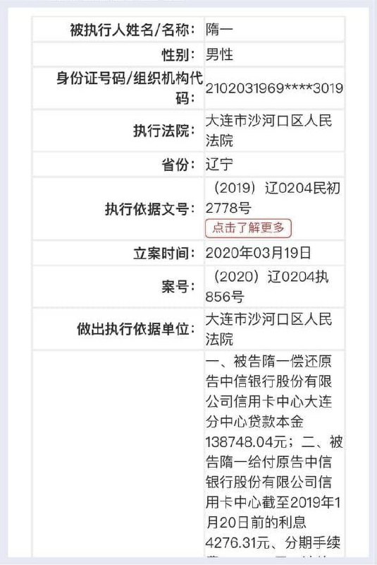 隋昕彤在美帝🇺🇸赚够138748.04元人民币，滚回中国🇨🇳替他的老赖父亲偿还贷款了？！『留学生日报』这下是不是要改名叫『辍学生日报』啊🤔？……隋昕彤在美帝🇺🇸赚够138748.04元人民币，滚回中国🇨🇳替他的老赖父亲偿还贷款了？！『留学生日报』这下是不是要改名叫『辍学生日报』啊🤔？……
