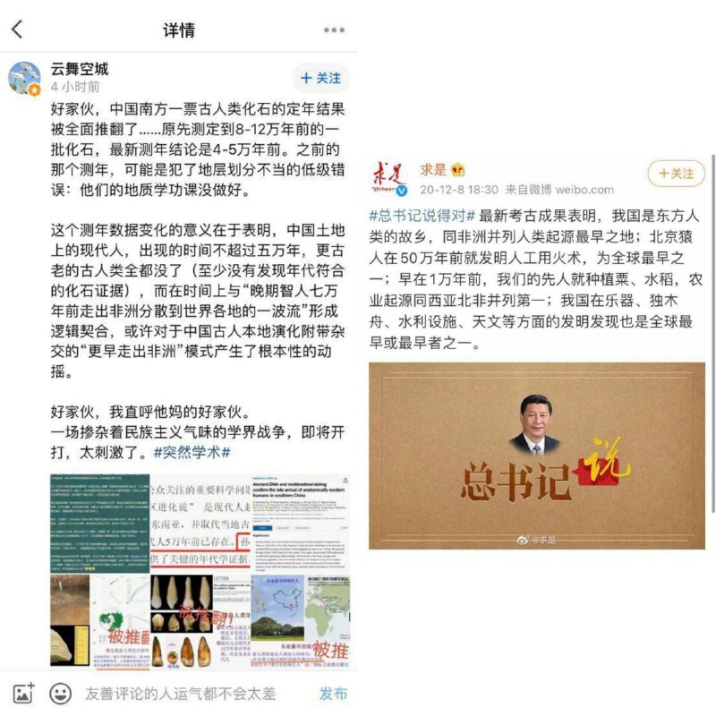 #古人类化石辱华