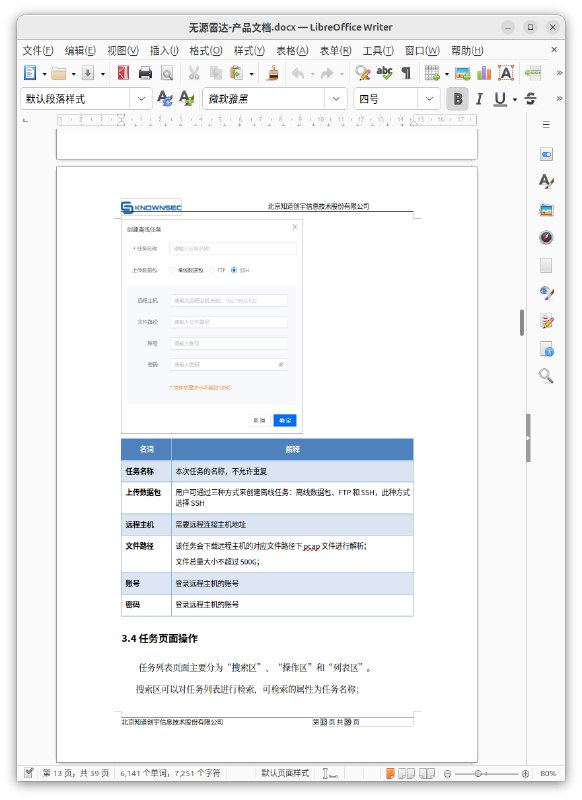 国安部黑客攻击供应商 #知道创宇 内部文件（2/7）#knownsec国安部黑客攻击供应商 #知道创宇 内部文件（2/7）#knownsec