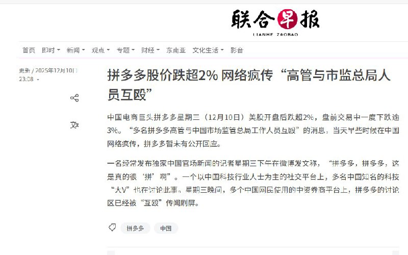拼多多高管殴打支共市