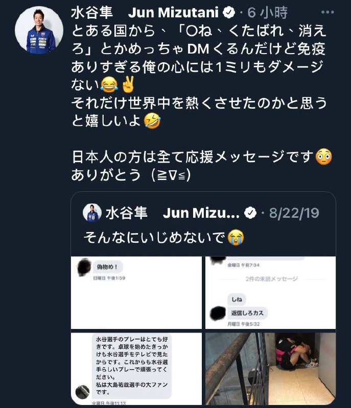 水谷隼Twitter 大發嘲諷