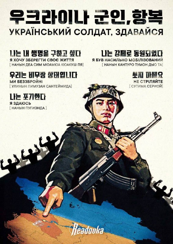 朝鲜海报要求乌克兰人