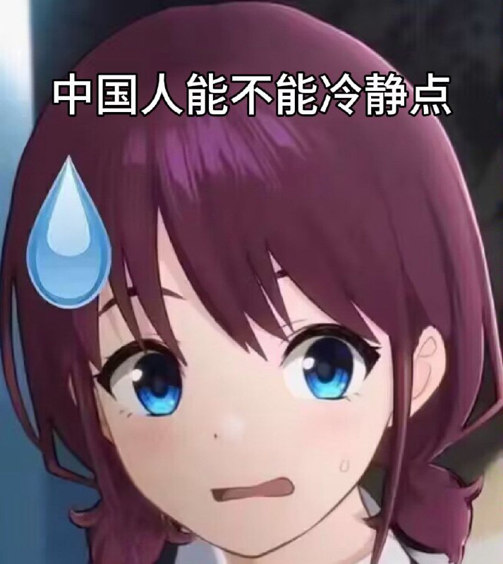 关于最近gbc辱华的节奏，本来半辱不辱的，这么一炒作这下是真辱了，包大大就该禁止一切外来文化，闷头看大头鬼哪吒和黑猴就行了在此分享一些搜集来的优质表情包，面对粉蛆和精分二次元大大方方发😎 匿名投稿关于最近gbc辱华的节奏，本来半辱不辱的，这么一炒作这下是真辱了，包大大就该禁止一切外来文化，闷头看大头鬼哪吒和黑猴就行了在此分享一些搜集来的优质表情包，面对粉蛆和精分二次元大大方方发😎 匿名投稿