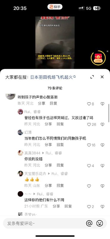 关于近期日本的地震，许多中国网友认为这是件喜事，更有主持人调侃此次地震被电视台免职但我认为，人世间的天灾不应当夹杂政治色彩投稿By