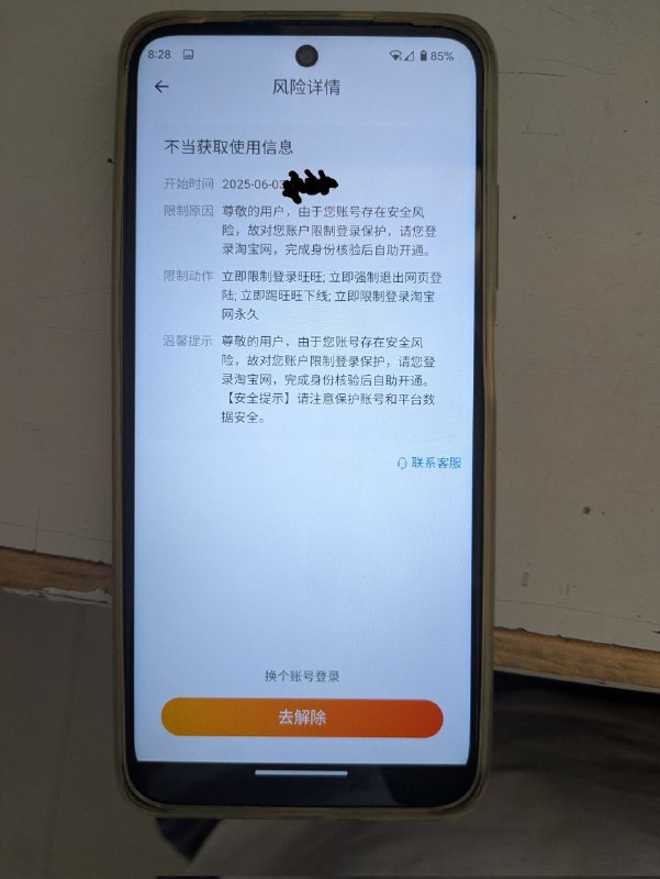#淘宝文字狱实录今年六四期间在淘宝搜索了“59式坦克模型”，无法搜索到结果，随后被限制登录，多次扫脸无法通过，大约一个月后才恢复