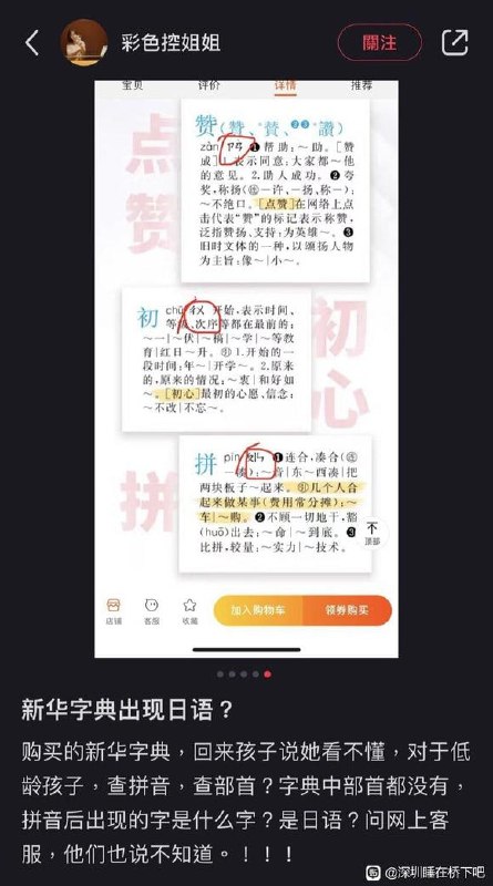 可恶的小日本文化入侵无孔不入By