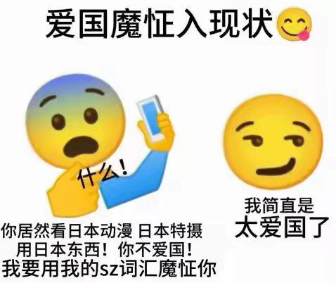 一起床我就先骂骂日本
