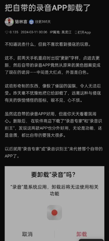 警惕录音app是日本的阴谋😁By