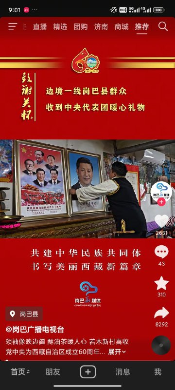 西藏精神领袖习近平�