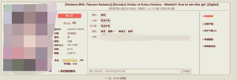 日本同人漫画画家毛玉牛乳被中国网民打为辱华分子并进行攻击事件总结