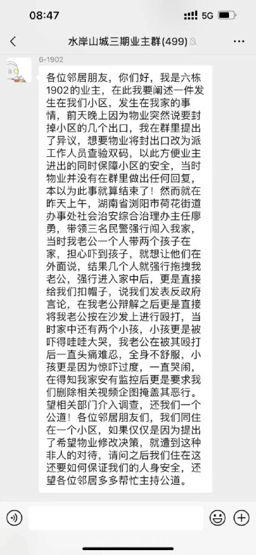 警察私闯民宅，当着几岁小孩的面打人